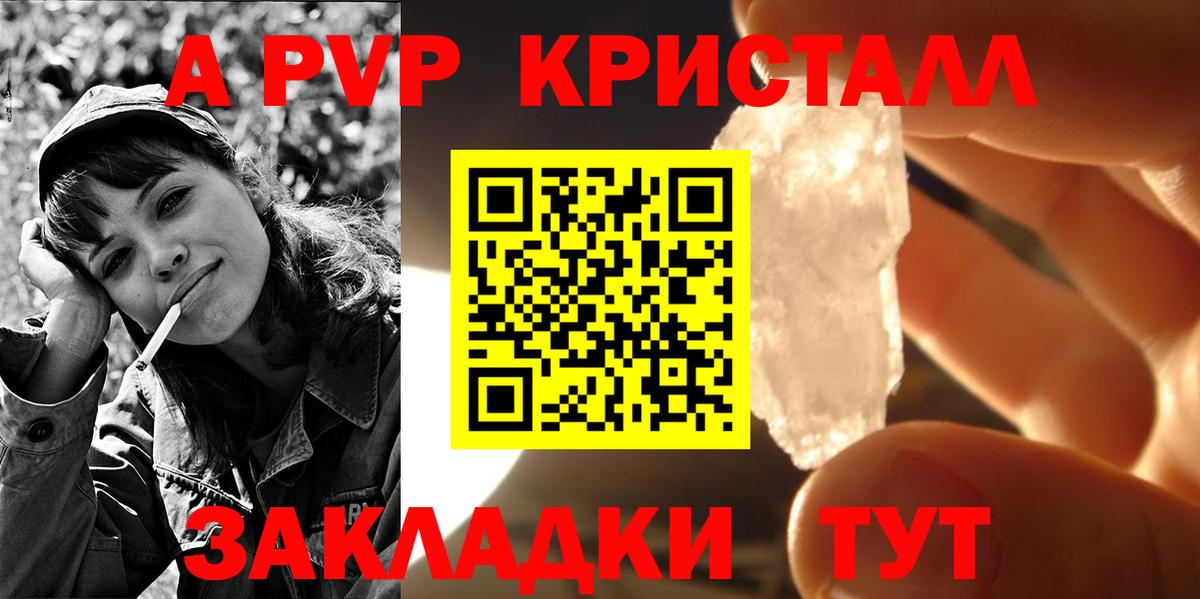 Alpha PVP  A PVP VHQ  Вход с VPN  Крымск  A-PVP СК КРИС 