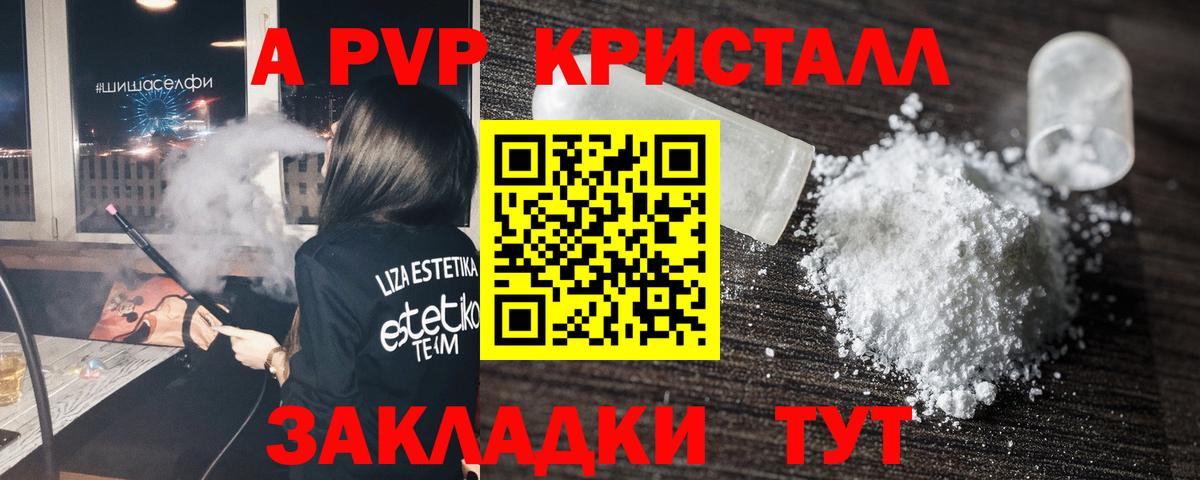 A-PVP Соль Крымск