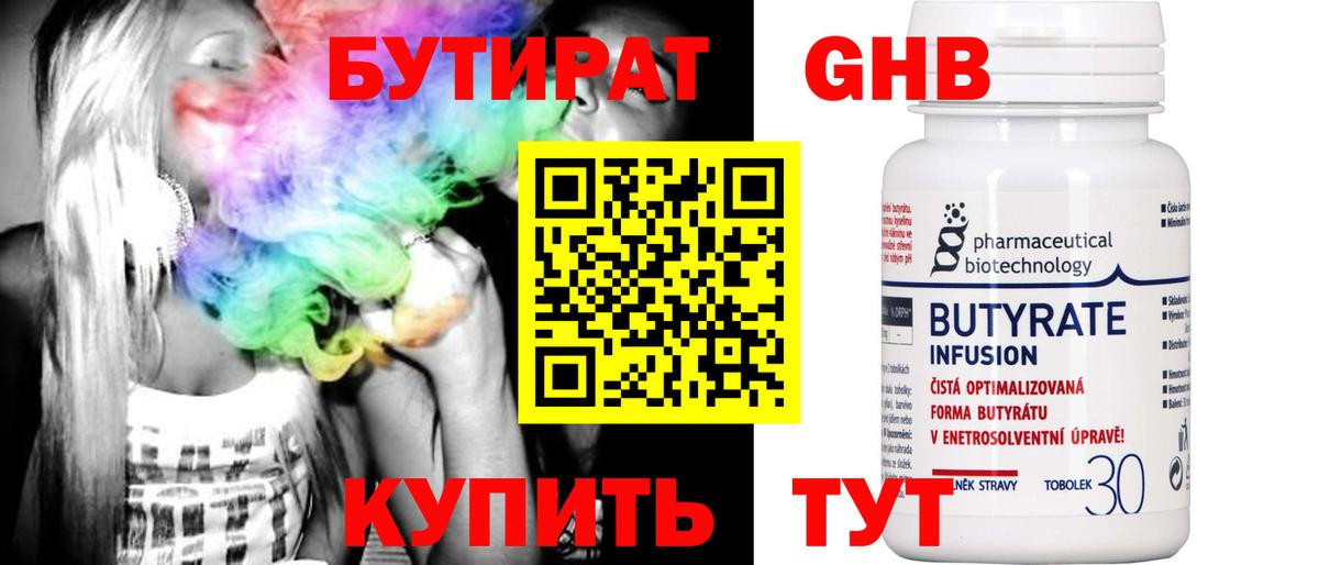 Крымск  БУТИРАТ Butirat  Вход с VPN 