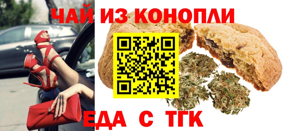 Крымск  Cannafood конопля  Вход с VPN 