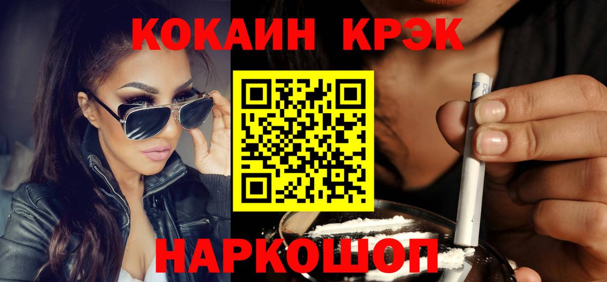 Крымск  Кокаин Эквадор  COCAIN Fish Scale  Вход с VPN 