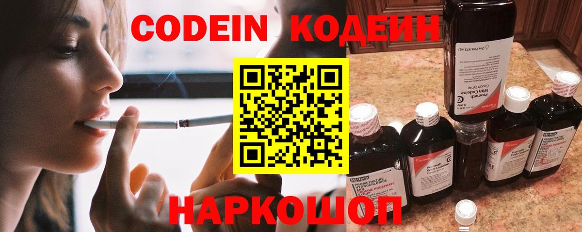 Кодеин напиток Lean (лин)  Кодеин напиток Lean (лин)  Вход с VPN  Крымск 