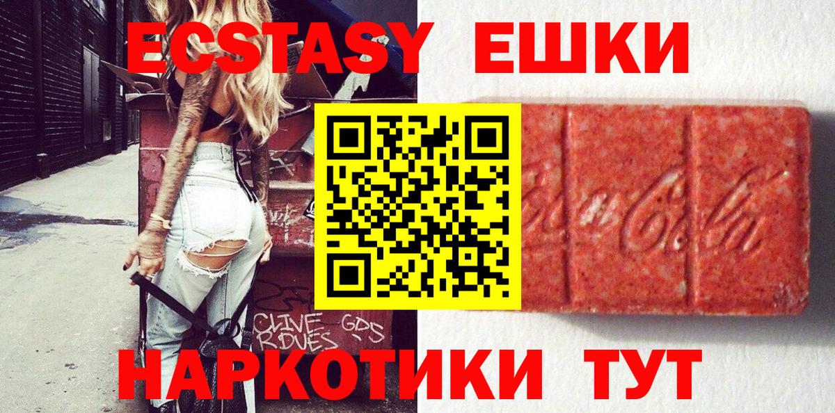 Крымск  Экстази MDMA  Экстази 280мг  Вход с VPN 