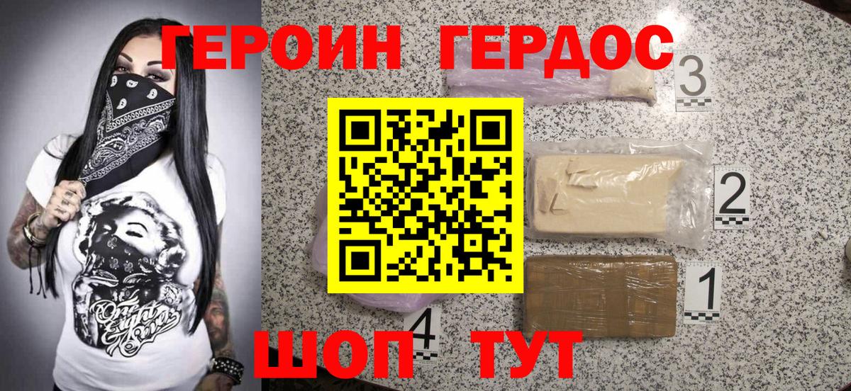 ГЕРОИН герыч Крымск