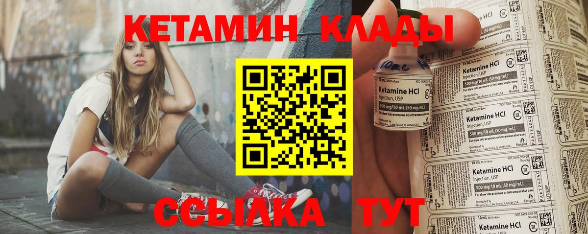 КЕТАМИН VHQ Крымск