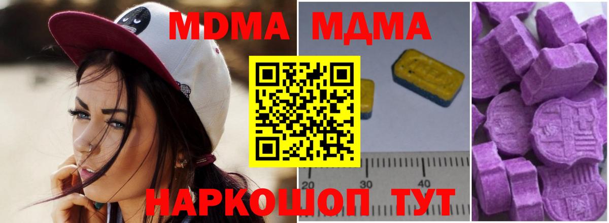 MDMA кристаллы Крымск