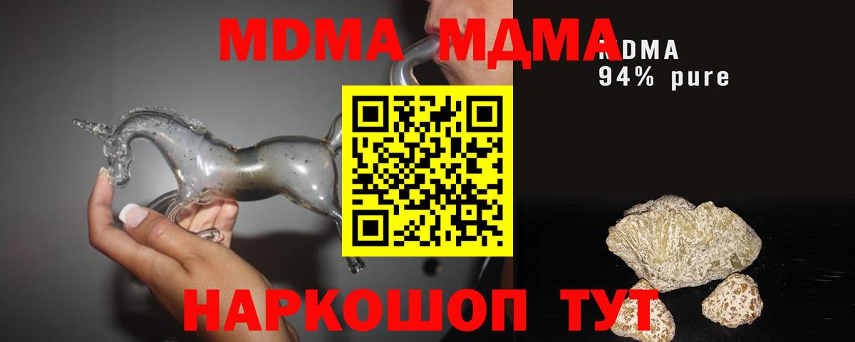 MDMA кристаллы  MDMA кристаллы  Вход с VPN  Крымск 