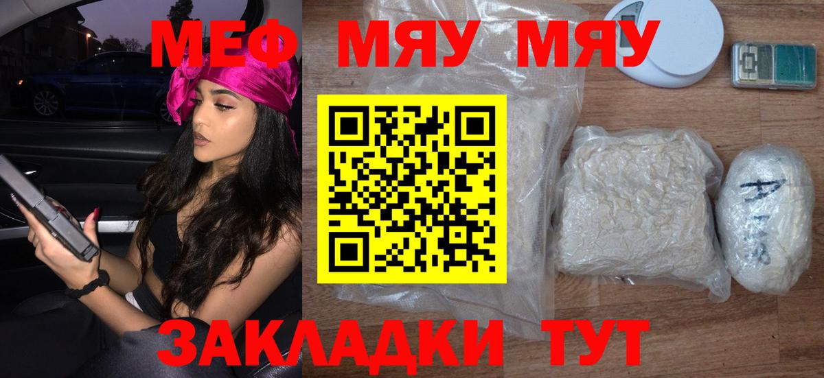 Мефедрон мяу мяу  закладки  Вход с VPN  Мефедрон  Крымск  Меф  Мефедрон кристаллы 