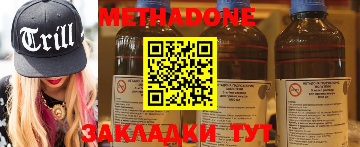 Метадон VHQ Крымск
