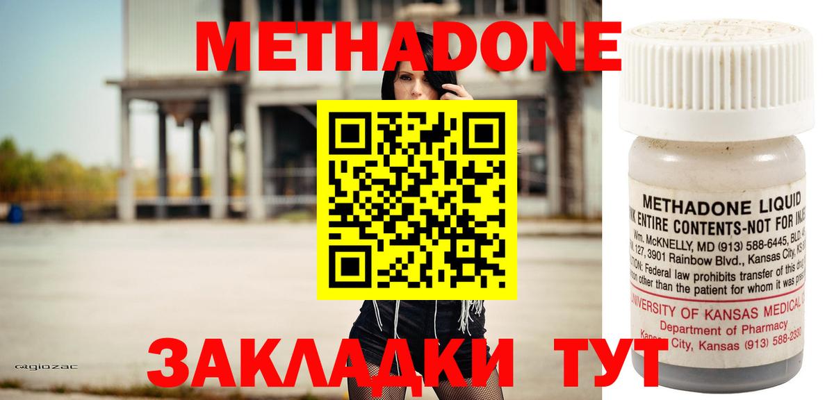 Крымск  Метадон VHQ  Вход с VPN 