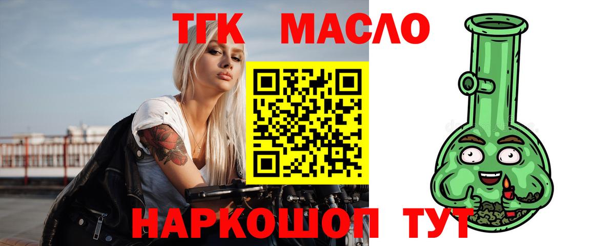 Крымск  ТГК вейп с тгк  купить наркоту  Вход с VPN  ТГК вейп с тгк 